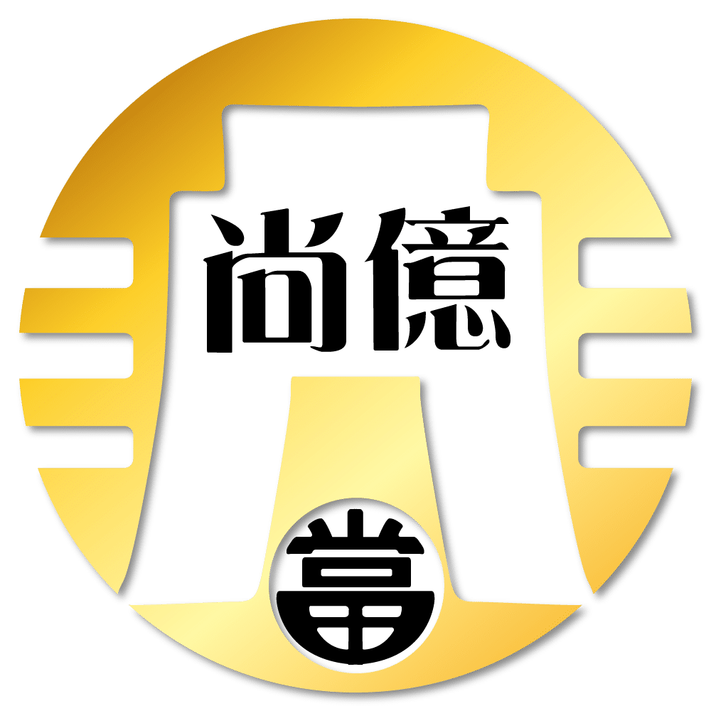 尚億當鋪logo